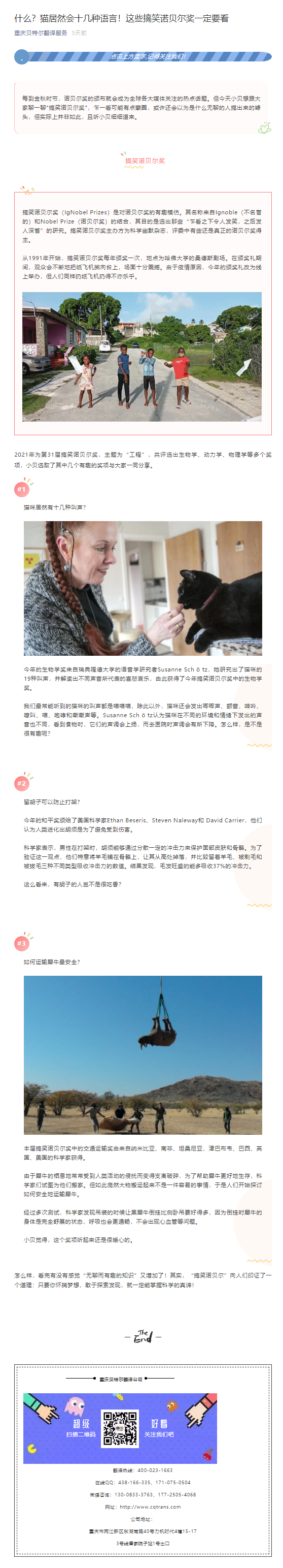 什么？猫居然会十几种语言！这些搞笑诺贝尔奖一定要看_看图王.png
