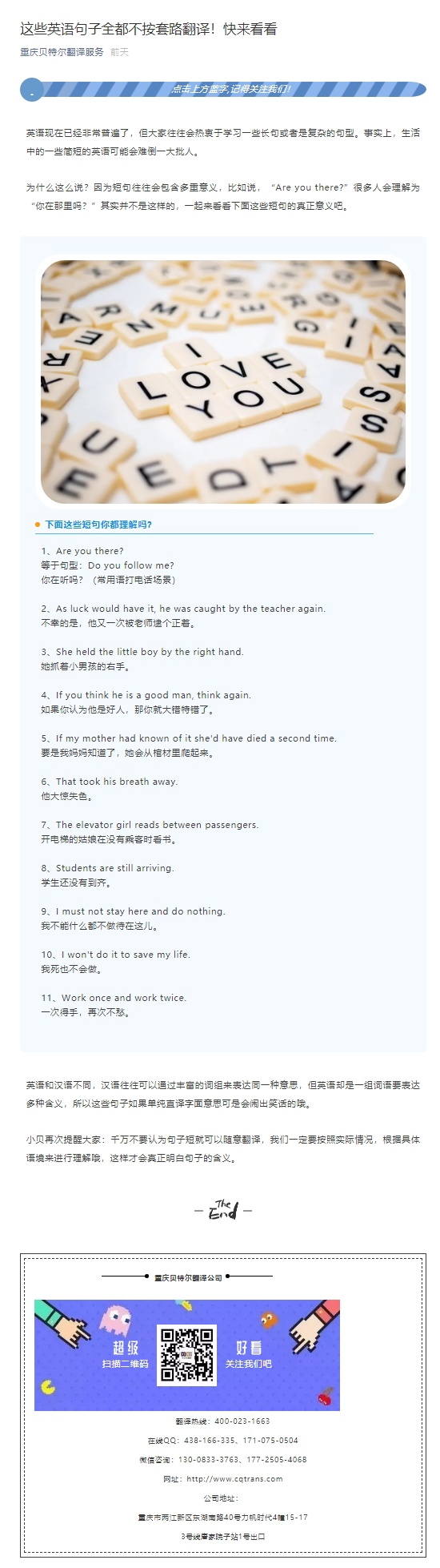 这些英语句子全都不按套路翻译！快来看看_看图王.jpg