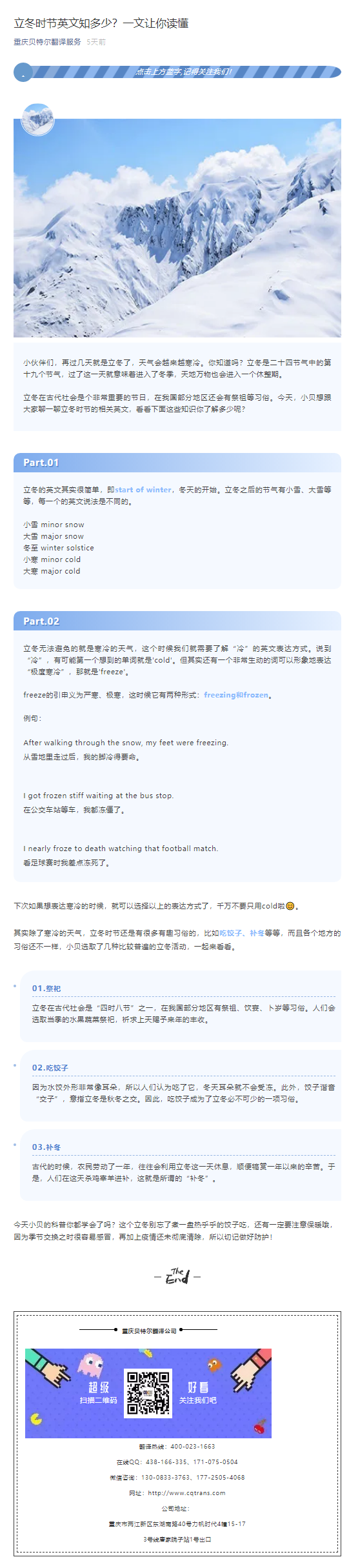 立冬时节英文知多少？一文让你读懂_看图王.png