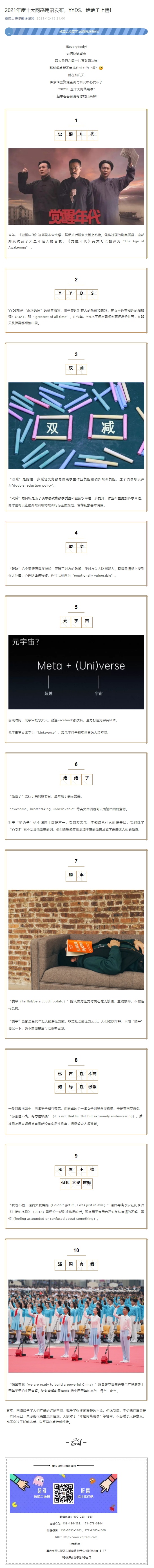 2021年度十大网络用语发布，YYDS、绝绝子上榜！_看图王.jpg