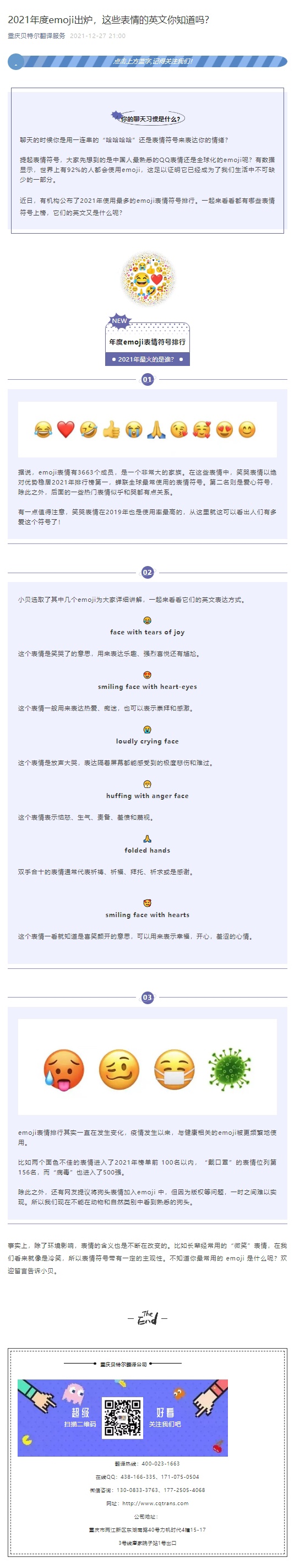 2021年度emoji出炉，这些表情的英文你知道吗？_看图王.jpg