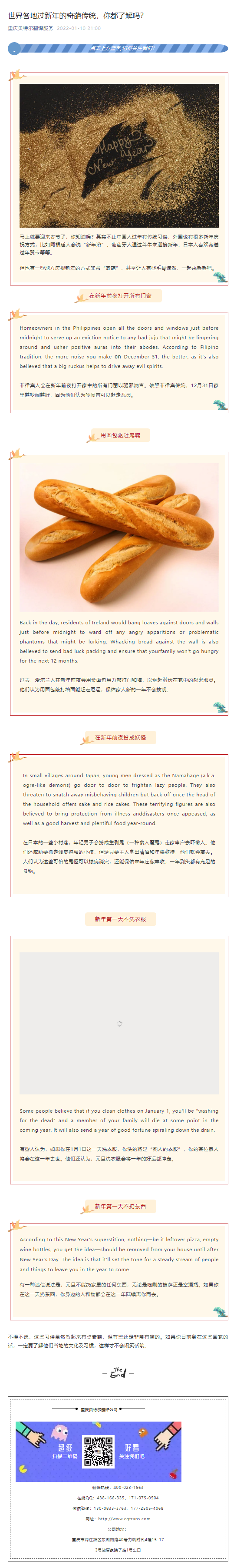 世界各地过新年的奇葩传统，你都了解吗？_看图王.png