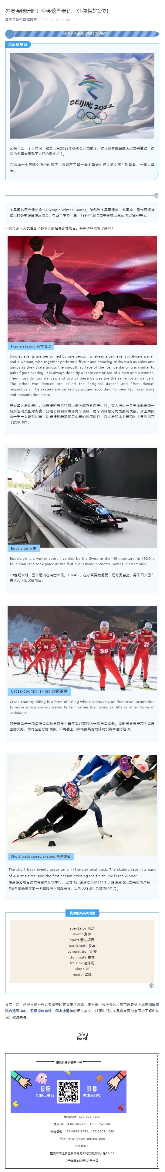 冬奥会倒计时！学会这些英语，让你稳站C位！_看图王.jpg