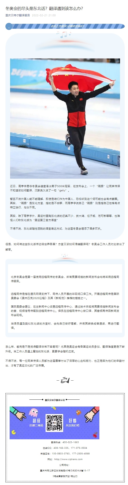 冬奥会的尽头是东北话？翻译遇到该怎么办？_看图王.jpg