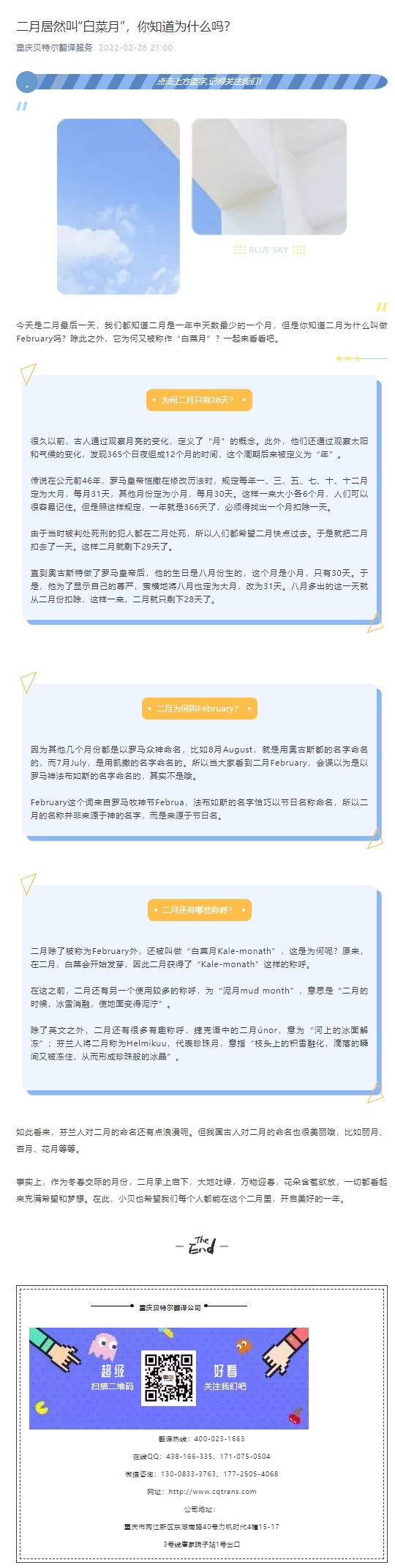二月居然叫“白菜月”，你知道为什么吗？_看图王.jpg