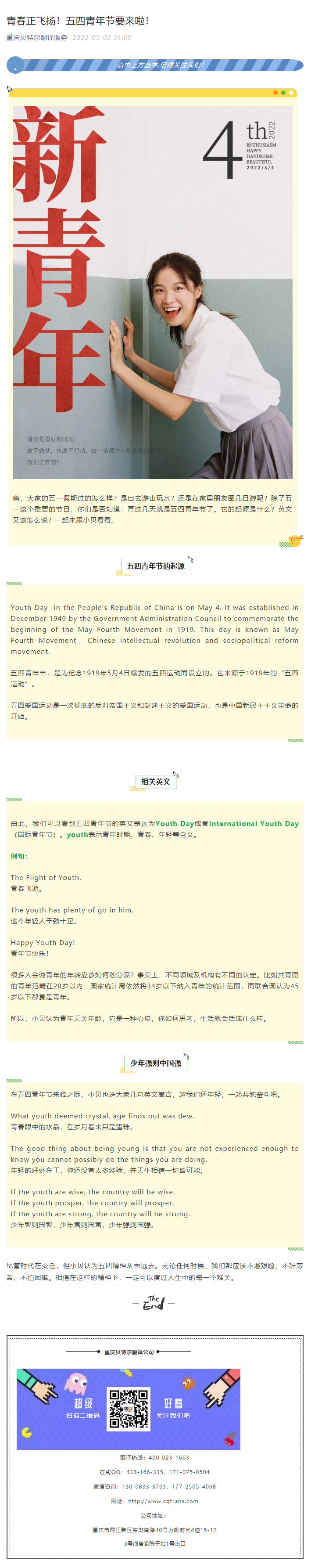 青春正飞扬！五四青年节要来啦！_看图王.png