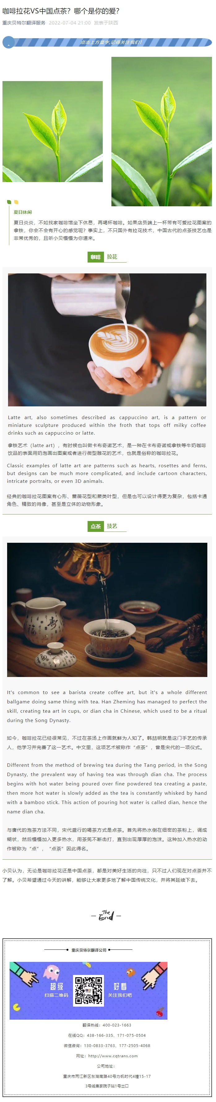 咖啡拉花VS中国点茶？哪个是你的爱？_看图王.jpg