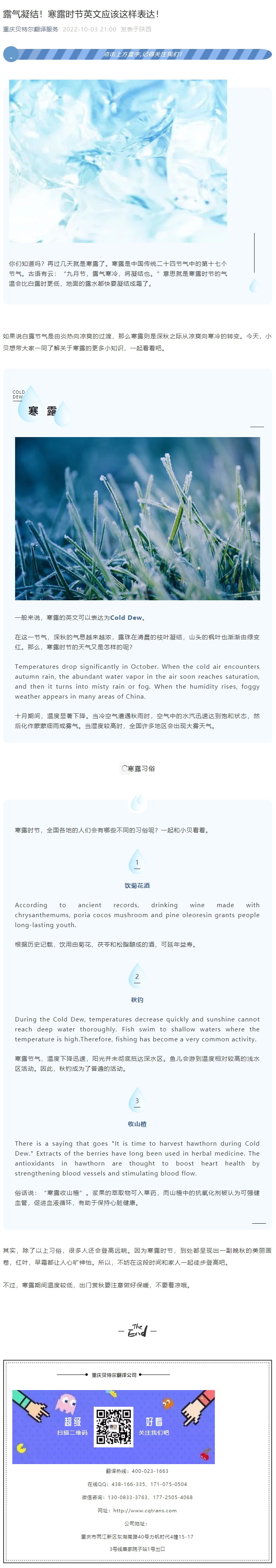 露气凝结！寒露时节英文应该这样表达！_看图王.jpg