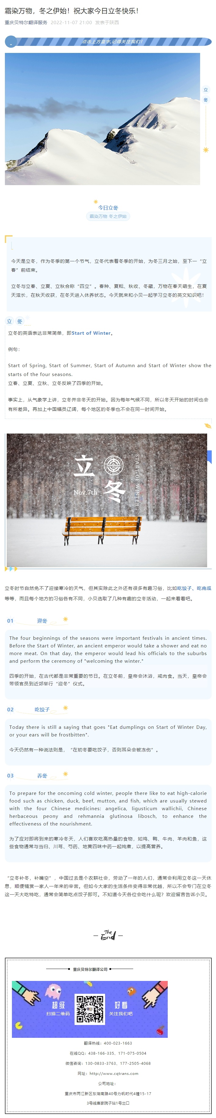 霜染万物，冬之伊始！祝大家今日立冬快乐！_看图王.jpg