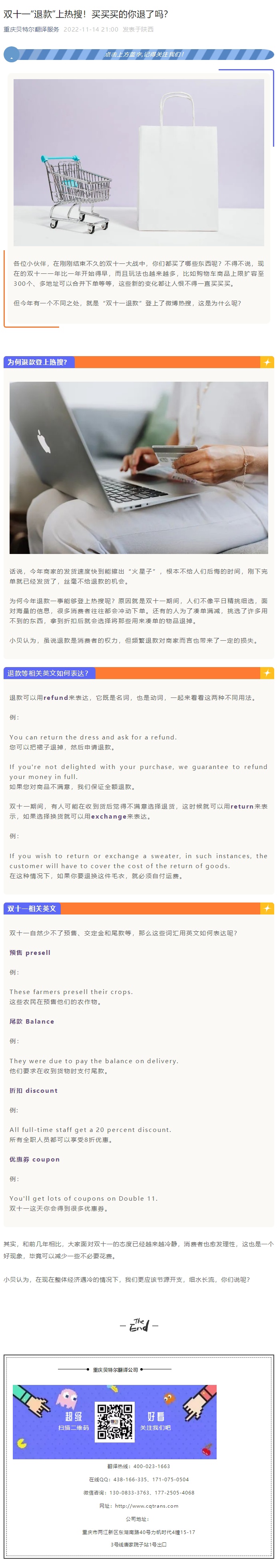 双十一“退款”上热搜！买买买的你退了吗？_看图王.jpg