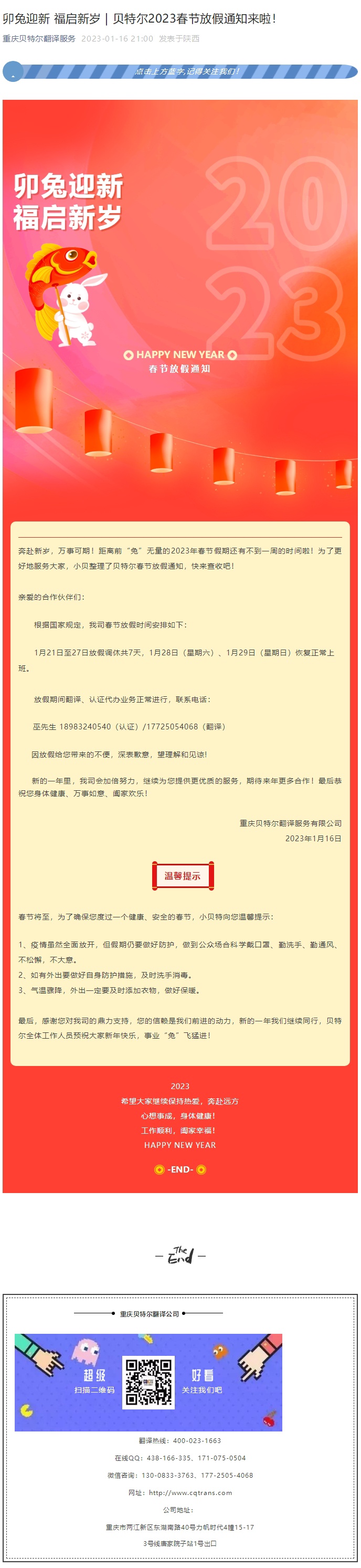 卯兔迎新 福启新岁 _ 贝特尔2023春节放假通知来啦！_看图王.jpg