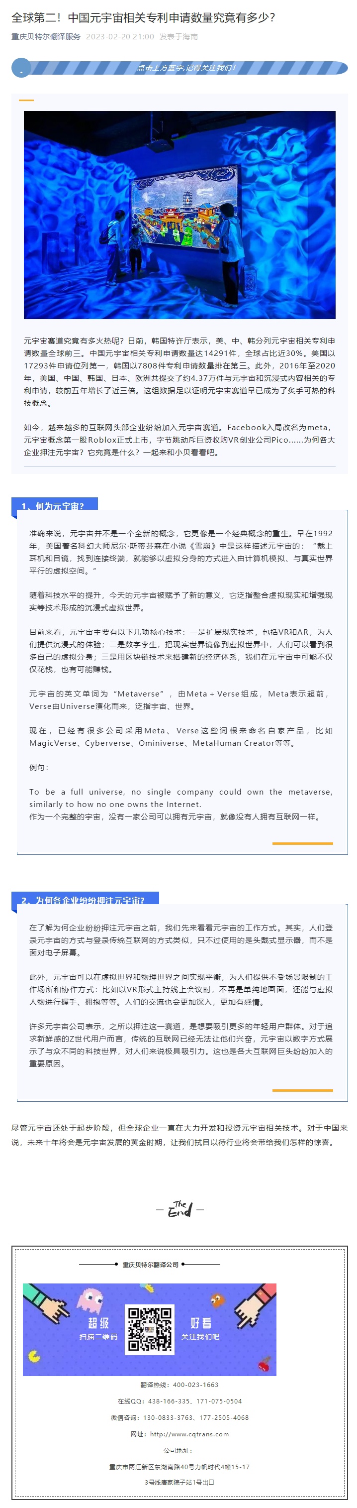 全球第二！中国元宇宙相关专利申请数量究竟有多少？_看图王.jpg