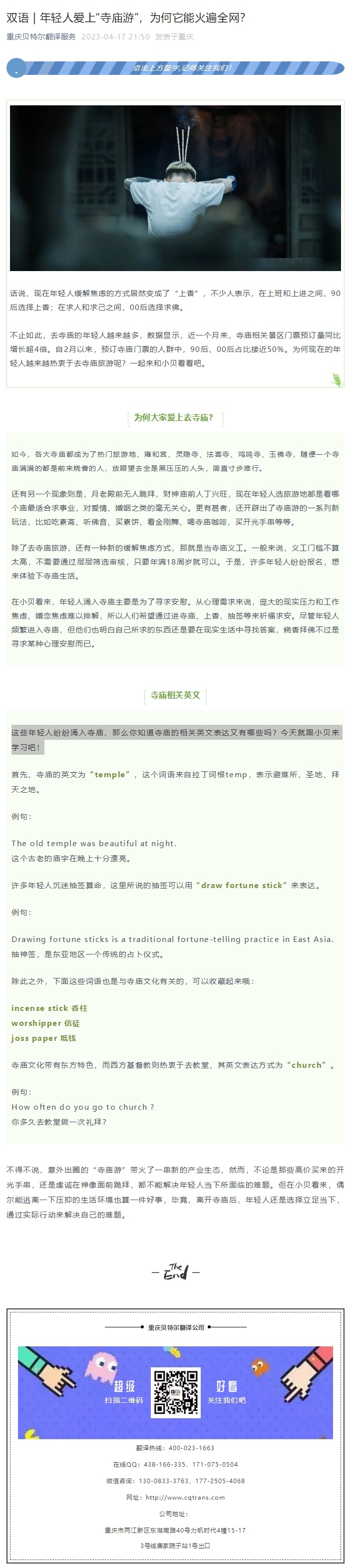 双语 _ 年轻人爱上“寺庙游”，为何它能火遍全网？_看图王.jpg