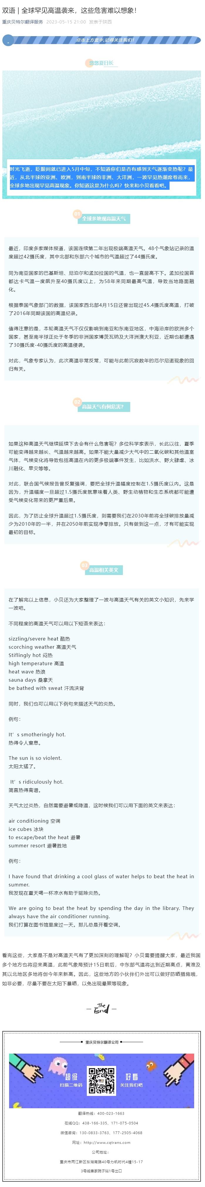 双语 _ 全球罕见高温袭来，这些危害难以想象！_看图王.jpg