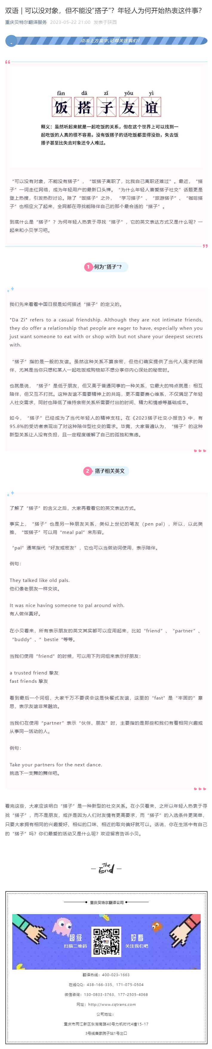 双语 _ 可以没对象，但不能没“搭子”？年轻人为何开始热衷这件事？_看图王.jpg