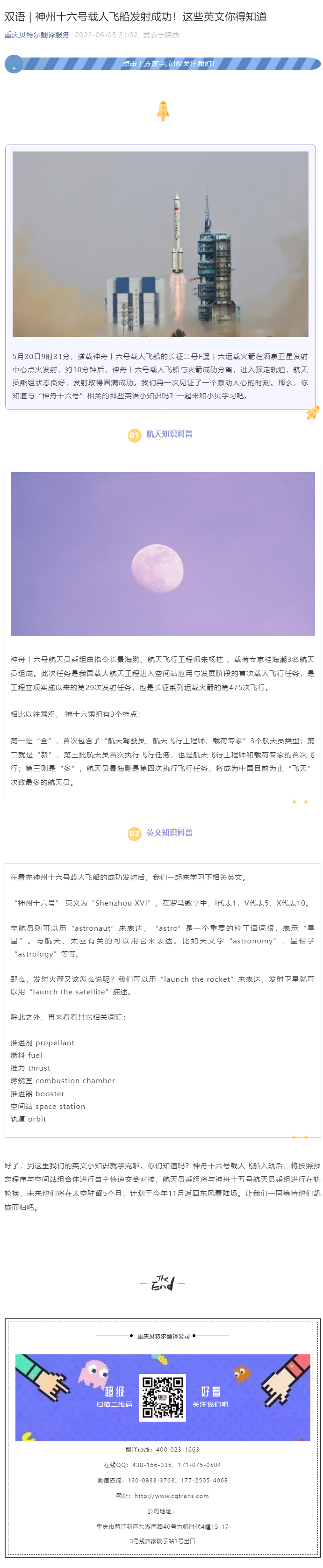 双语 _ 神州十六号载人飞船发射成功！这些英文你得知道_看图王.png