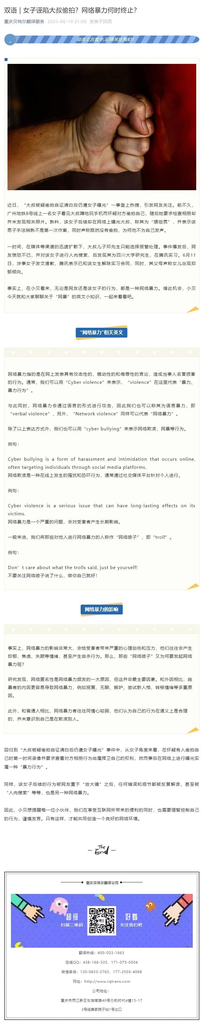 双语 _ 女子诬陷大叔偷拍？网络暴力何时终止？.jpg