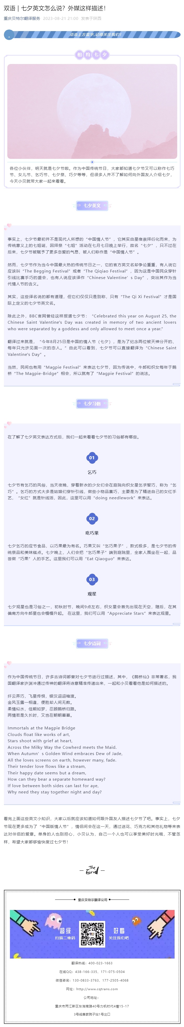 双语 _ 七夕英文怎么说？外媒这样描述！_看图王.jpg