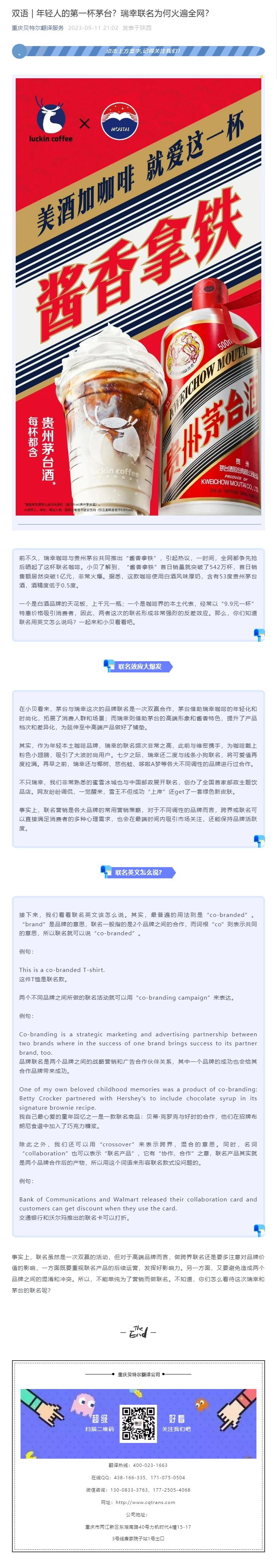 双语 _ 年轻人的第一杯茅台？瑞幸联名为何火遍全网？.jpg