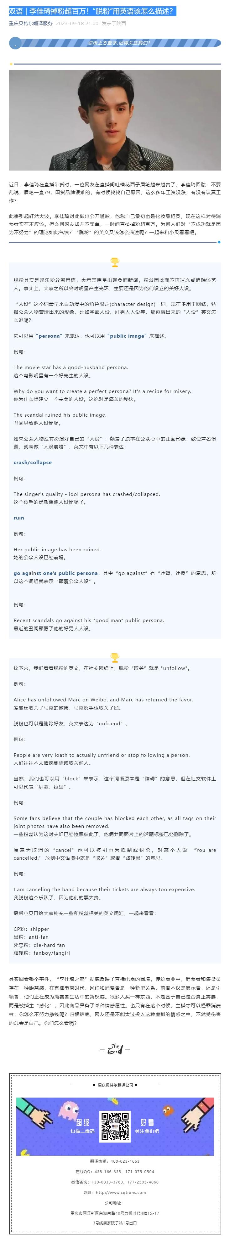 双语 _ 李佳琦掉粉超百万！“脱粉”用英语该怎么描述？.jpg