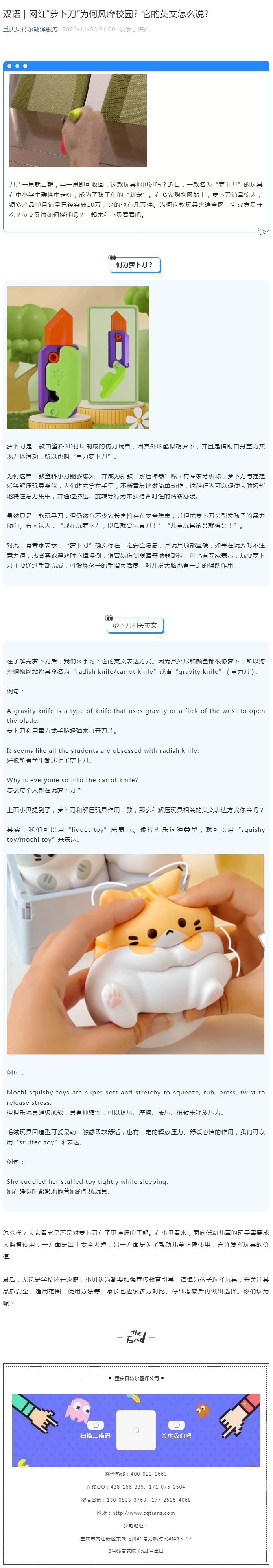 双语 _ 网红“萝卜刀”为何风靡校园？它的英文怎么说？_看图王.jpg