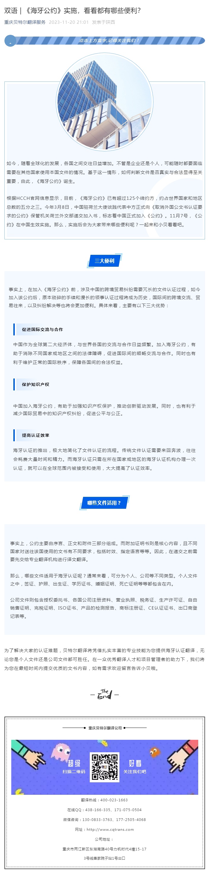 双语 _ 《海牙公约》实施，看看都有哪些便利？_看图王.jpg