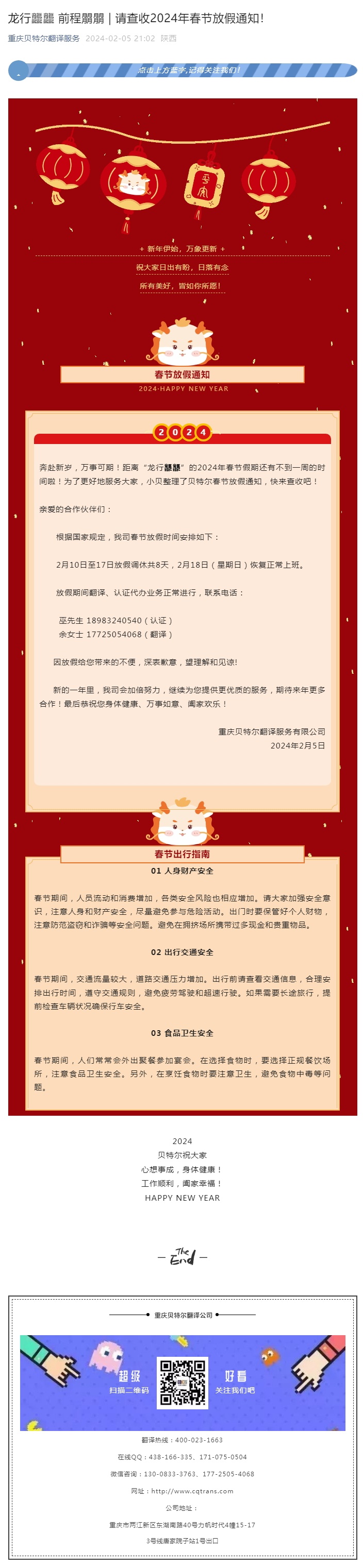 龙行龘龘 前程朤朤 _ 请查收2024年春节放假通知！_看图王.jpg