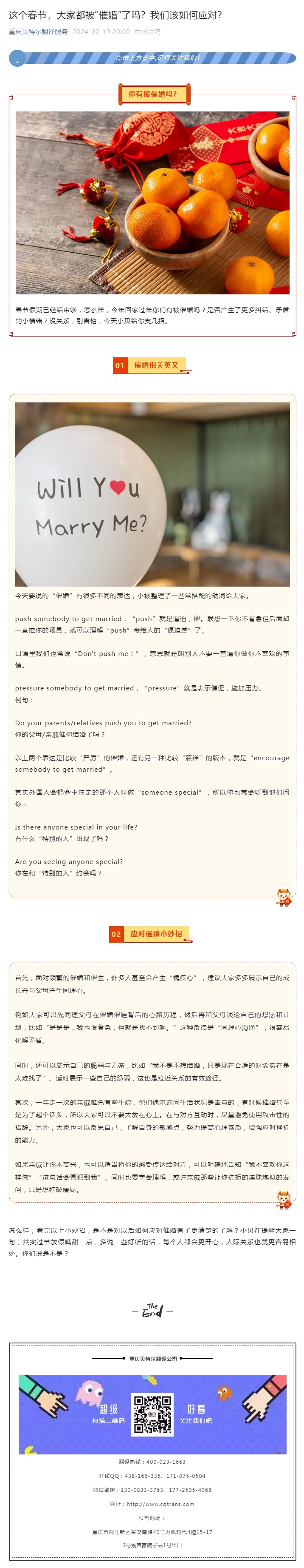 这个春节，大家都被“催婚”了吗？我们该如何应对？_看图王.jpg