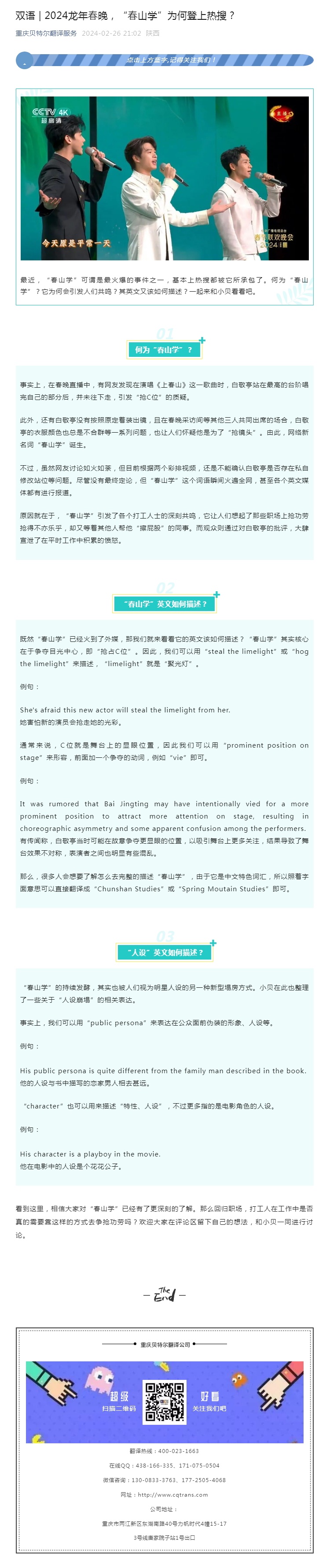 双语 _ 2024龙年春晚，“春山学”为何登上热搜？_看图王.jpg