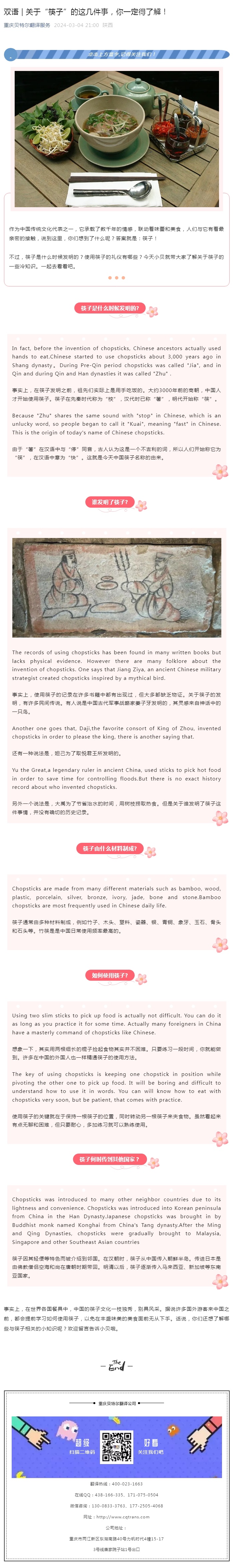 双语 _ 关于“筷子”的这几件事，你一定得了解！_看图王.jpg